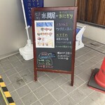 和こめ屋 - 