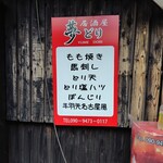 居酒屋 夢どり - 