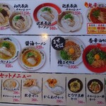 長浜ラーメン一番 松原南店 - メニュー