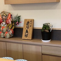 モリタ 雲丹五郎 - 