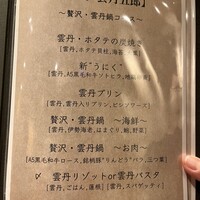 モリタ 雲丹五郎 - 