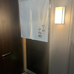 四ッ谷 みね村 - 素晴らしい食体験でした。