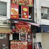 ライフ ケバブ＆バー - 