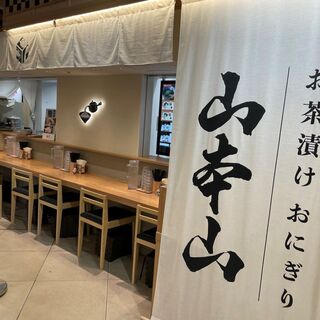 お茶漬けおにぎり 山本山_2
