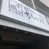 秩父名物と小丼ぶり ちんばた 秩父駅前店