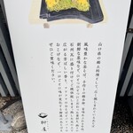 瓦そば柳屋 山口 一の坂川店 - 