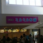 ミルミル本舗 石垣空港店 - 新石垣空港のフードコート内