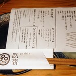 臥薪 - 本日の御献立