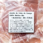 サルメリアロッキュー - 2025.5 スペイン ギフエロ産 ハモン・イベリコ・セボ・デ・カンポ 36ヶ月熟成