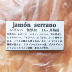サルメリアロッキュー - 2025.5 スペイン産 ハモン・セラーノ・レゼルヴァ 無添加 14ヶ月熟成