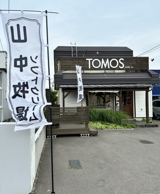 TOMOS - 銭函（ソフトクリーム）の写真