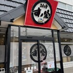 回転寿司すノ家 - 