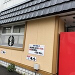 回転寿司すノ家 - 