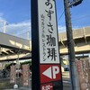 上高地あずさ珈琲 伊川谷店