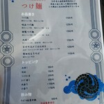 つけ麺 繁田 - （※写真2）メニュー