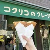 コクリコクレープ店