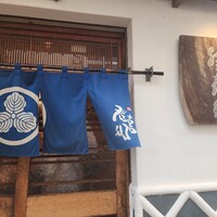 登喜和鮨 新発田本店 - 