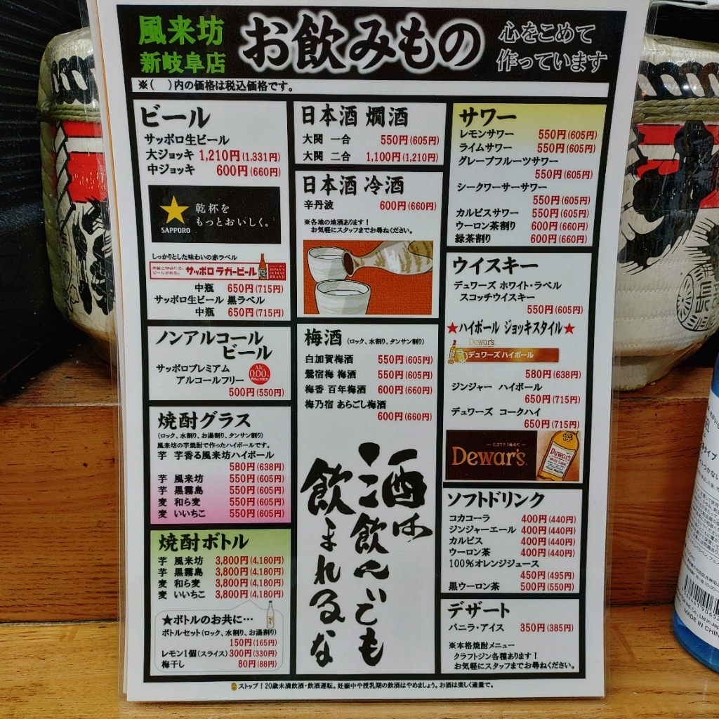 メニュー写真 : 風来坊 新岐阜店 （ふうらいぼう） - 名鉄岐阜/居酒屋