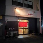 お好み・鉄板焼心美 - 