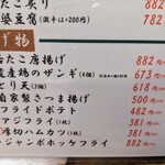 大衆酒場まるや - メニューをズーム