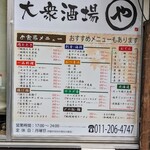 大衆酒場まるや - メニュー