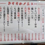 大衆酒場まるや - おすすめのメニュー