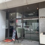 スパゲッティハウス ヨコイ 錦店 - 