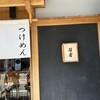 頑者 本店