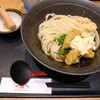 山下本気うどん - 鶏天タルタルぶっかけうどん