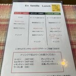 ビストロ アン ファミーユ - ランチメニュー