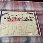 ビストロ アン ファミーユ - ６月モーニング予定