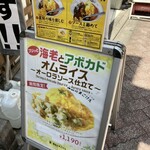 神田たまごけん - 