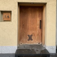 炎水 - 