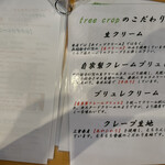 ツリークロップ - 