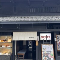 江戸川 ならまち店 - 