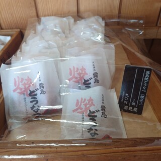 口コミ一覧 : 薩摩蒸氣屋 霧島民芸村店 （サツマジョウキヤ