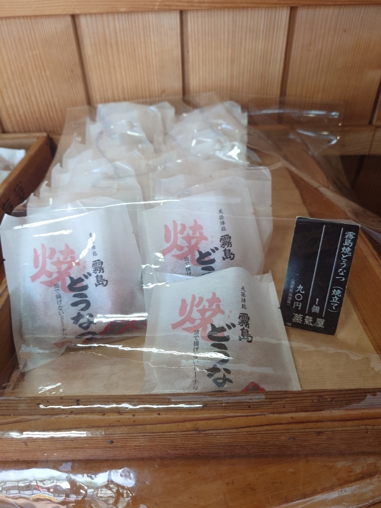 さつま霧島焼き Satsuma Jokiya Kirishima Mingaimura Ten - Kirishima City