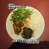 丸源ラーメン 宇都宮簗瀬店