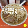 らーめん いごっそう