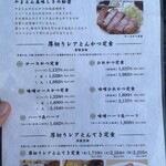 厚切りレアとんかつ やまとん - 味噌ハーフ&ハーフをロース・ロースで食べたいがメニューにない