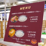 スープカレーGARAKU - 催事でのメニュー