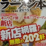 はぐれ雲 - ぴあラーメン本２０１５首都圏版