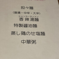 BISTRO CHINESE OSAWA - 