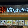はなまるうどん イオンモール札幌平岡店