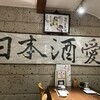 地酒喝采 かも蔵