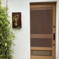 寿司 あさ海 - 