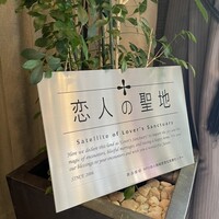 マンジャーレ 伊勢山 - 