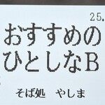 やしま - 海鮮かき揚げそばの食券