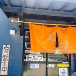 麺紡 - お店外観