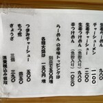 小三郎 - メニュー